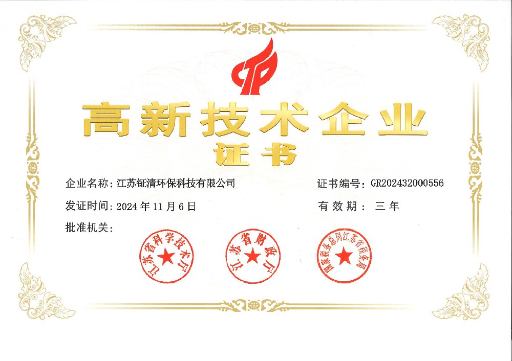 高新技術企業